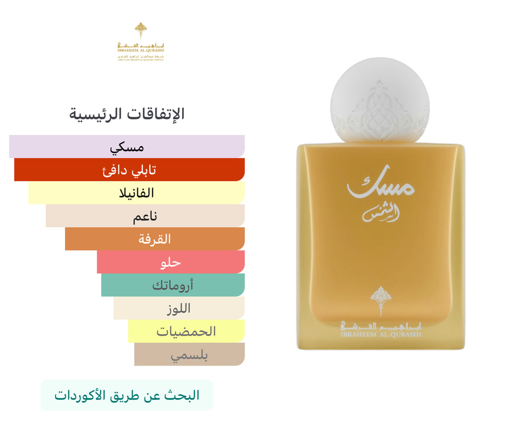 MISK الشمس