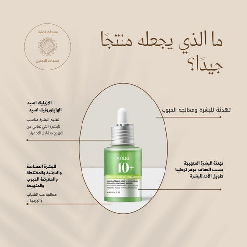 Anua azelaic acid serum